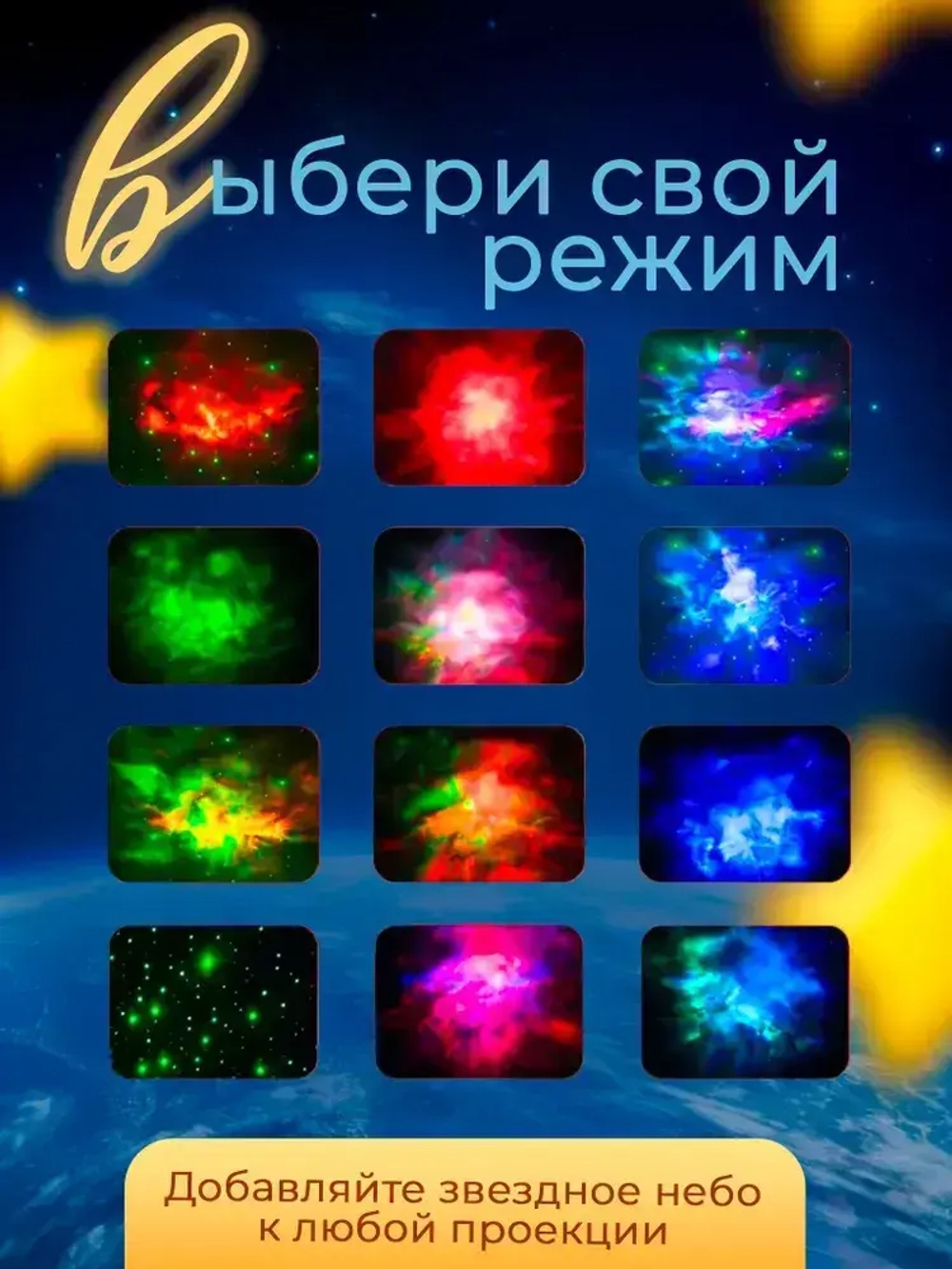 Ночник проектор звездного неба на пульте управления