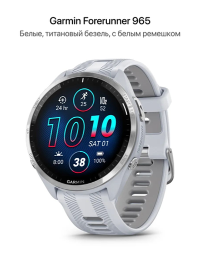 Garmin Forerunner 965 AMOLED White (модель 010-02809-81)