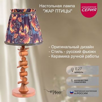 Настольная лампа TL.7807-1 " Жар-птица"