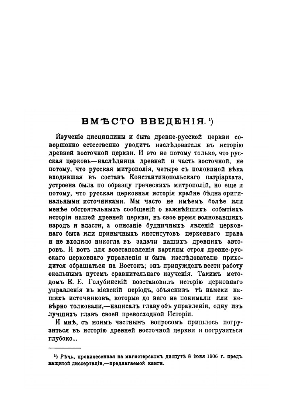 Духовный отец в древней восточной церкви. Часть 1. Период Вселенских соборов | С. К. Смирнов
