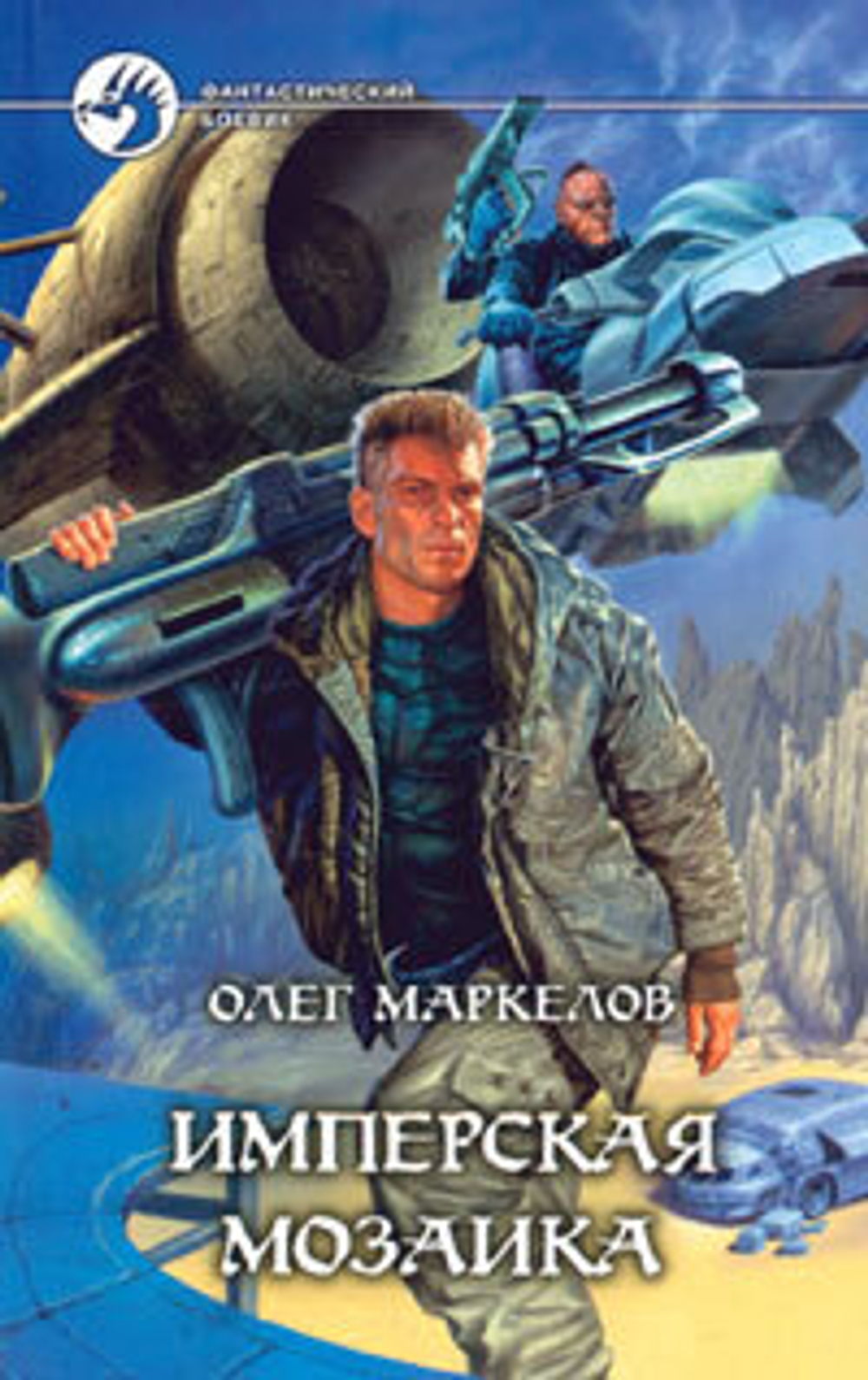 Имперская мозаика