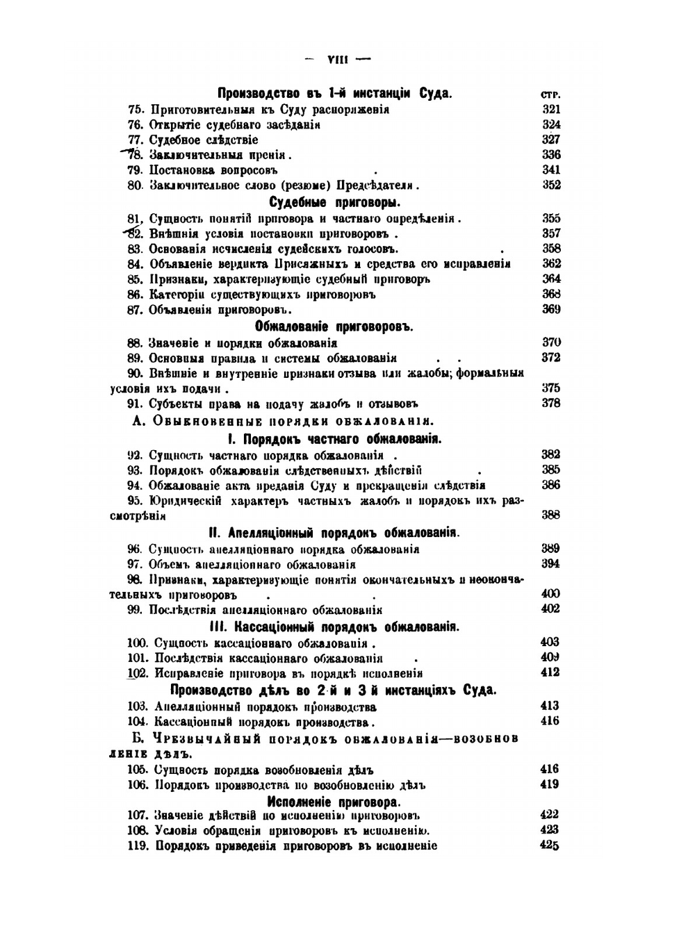 Учебник Русского уголовного процесса. судопроизводство | В.К. Случевский