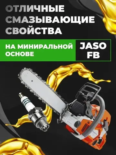Масло для бензопилы двухтактное, 2T, STIHL 1л