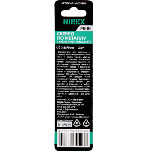 Сверло NIREX Profi по металлу Cobalt 3.6*70 мм NMD0306 (2шт в упак)