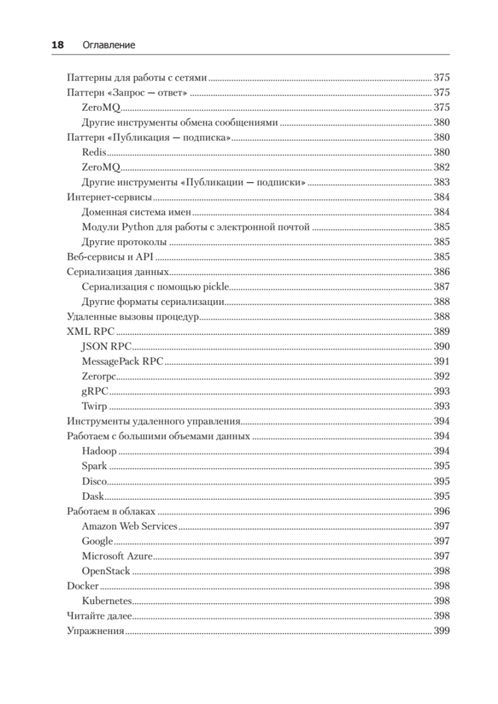 Простой Python. Современный стиль программирования. 2-е изд.