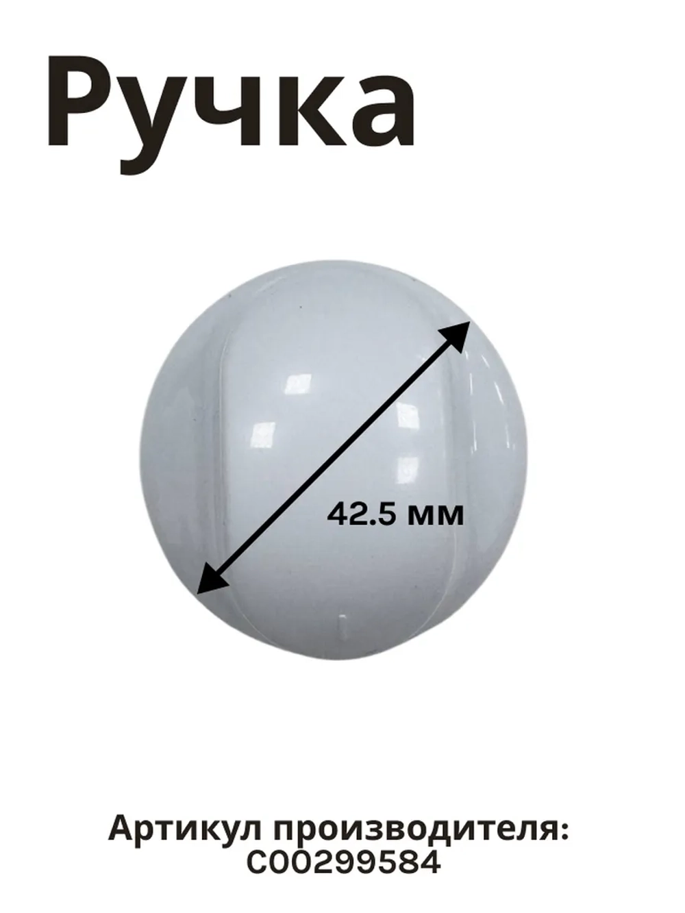 Ручка выбора программC00299584 (C00270544)