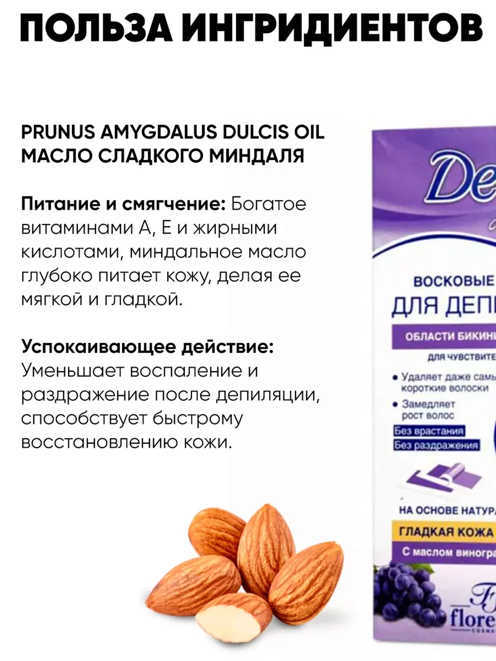 Полоски для депиляции Deep Depil для чувствительной кожи