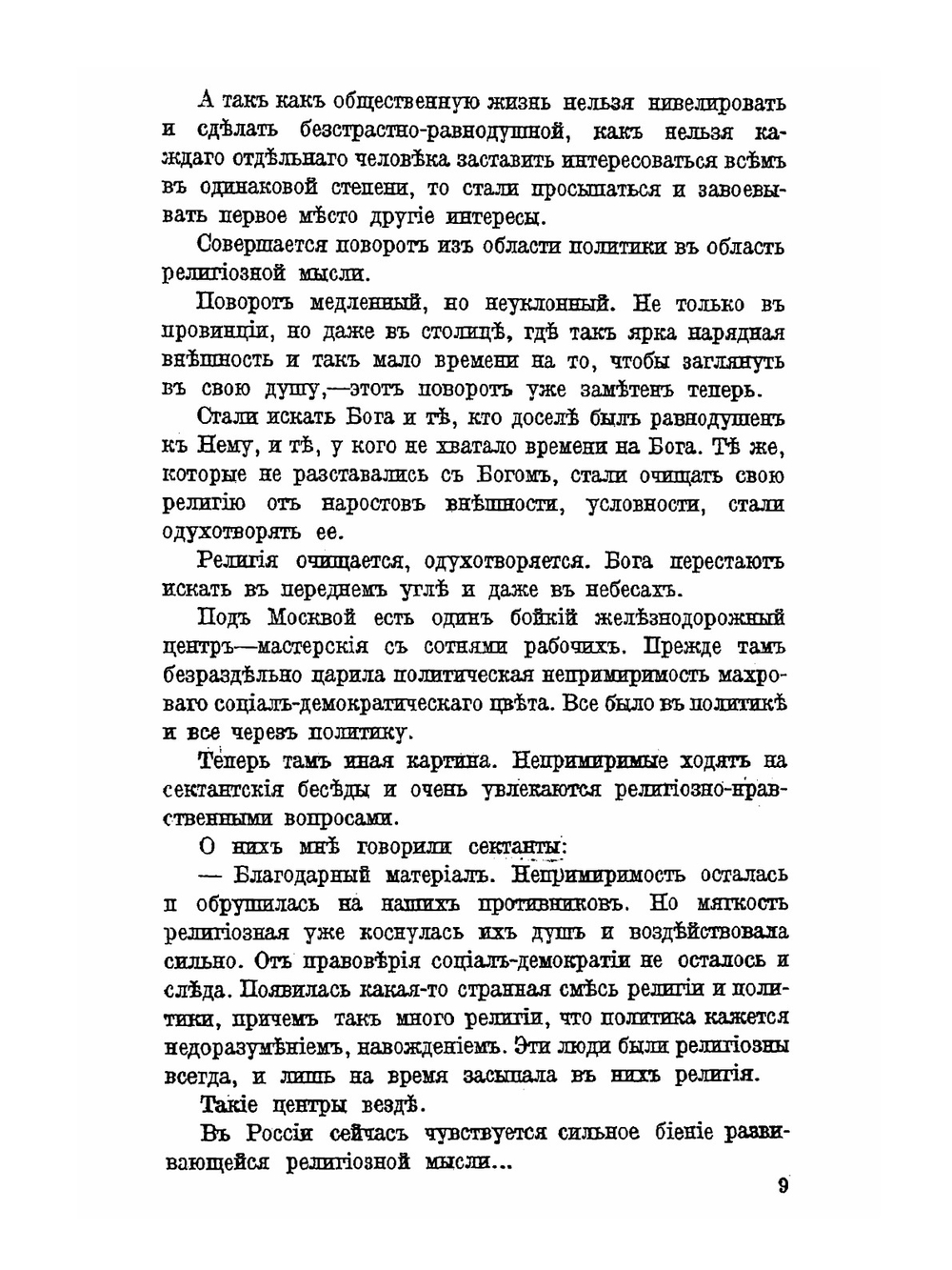 Ищущие Бога. Книга 1 | А.С. Панкратов