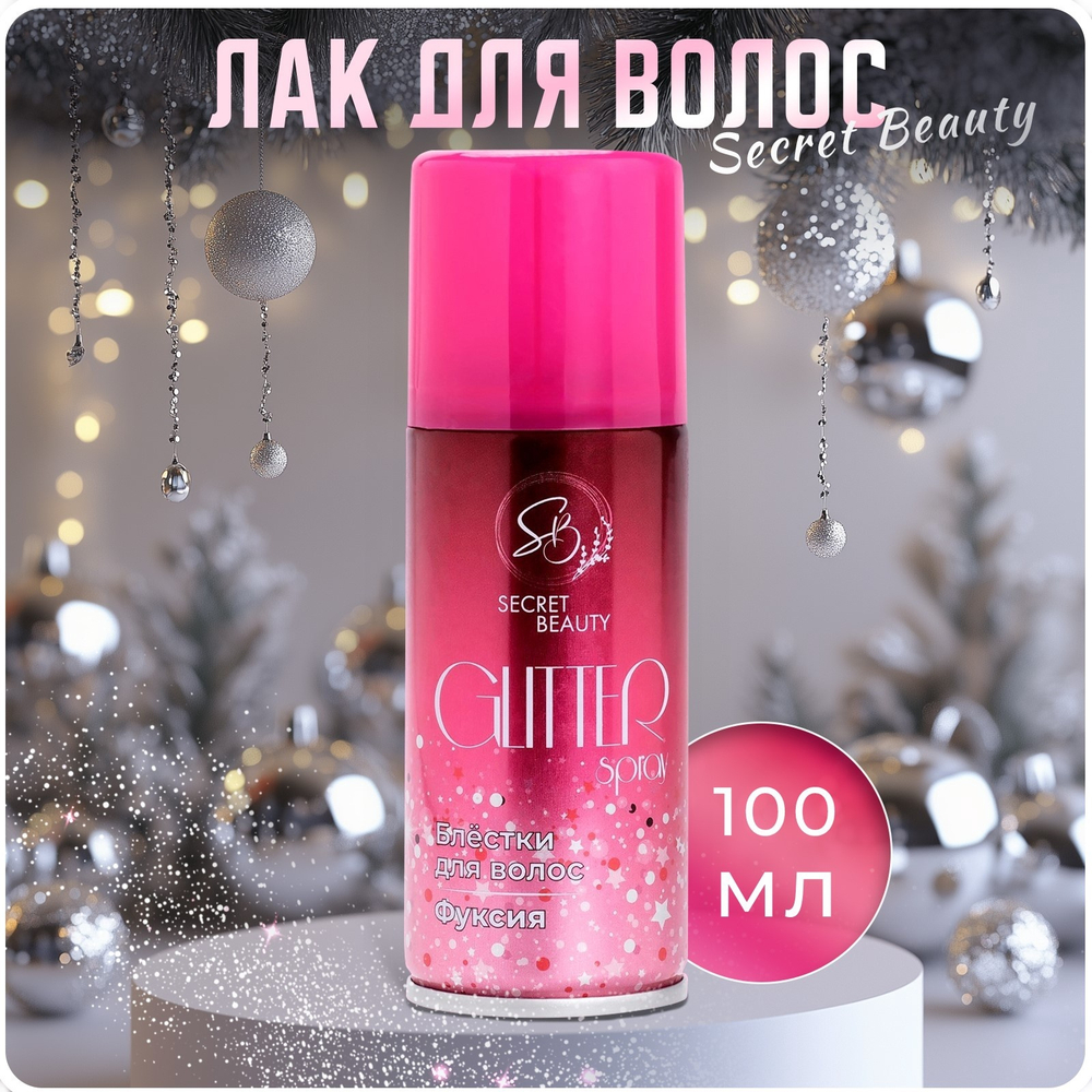 Лак д/волос с блёстками,фуксия,100мл.