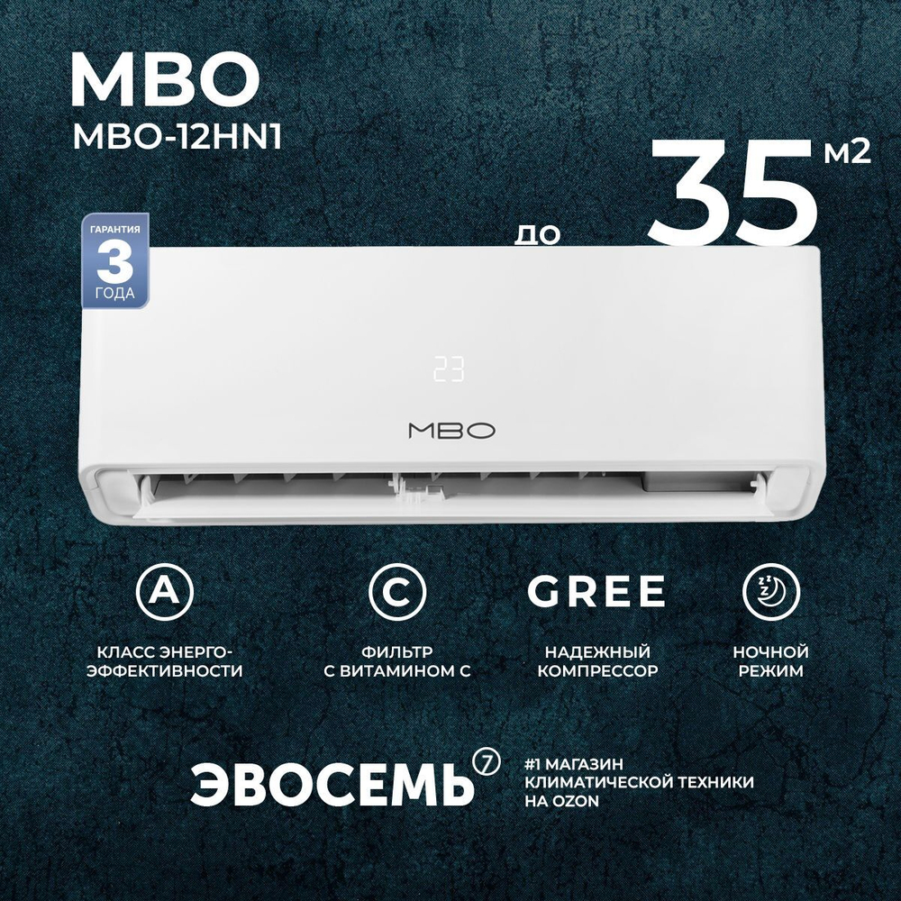 Сплит-система MBO M-1 MBO-12HN1, для помещения до 35 кв.м.