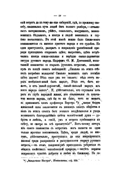 Русская община в тюрьме и ссылке | Н. М. Ядринцев