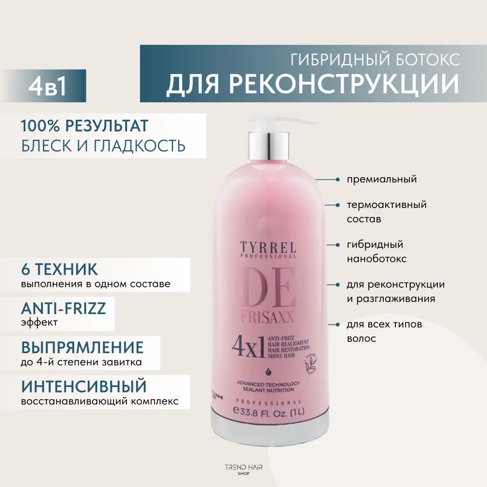 TYRREL DEFRISAXX Гибридный ботокс для реконструкции волос