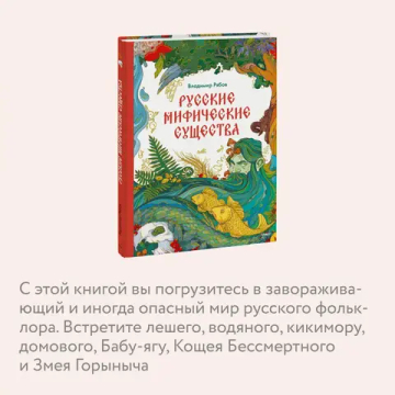 Русские мифические существа