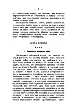 Основные учения психологии с точки зрения волюнтаризма | Нет автора