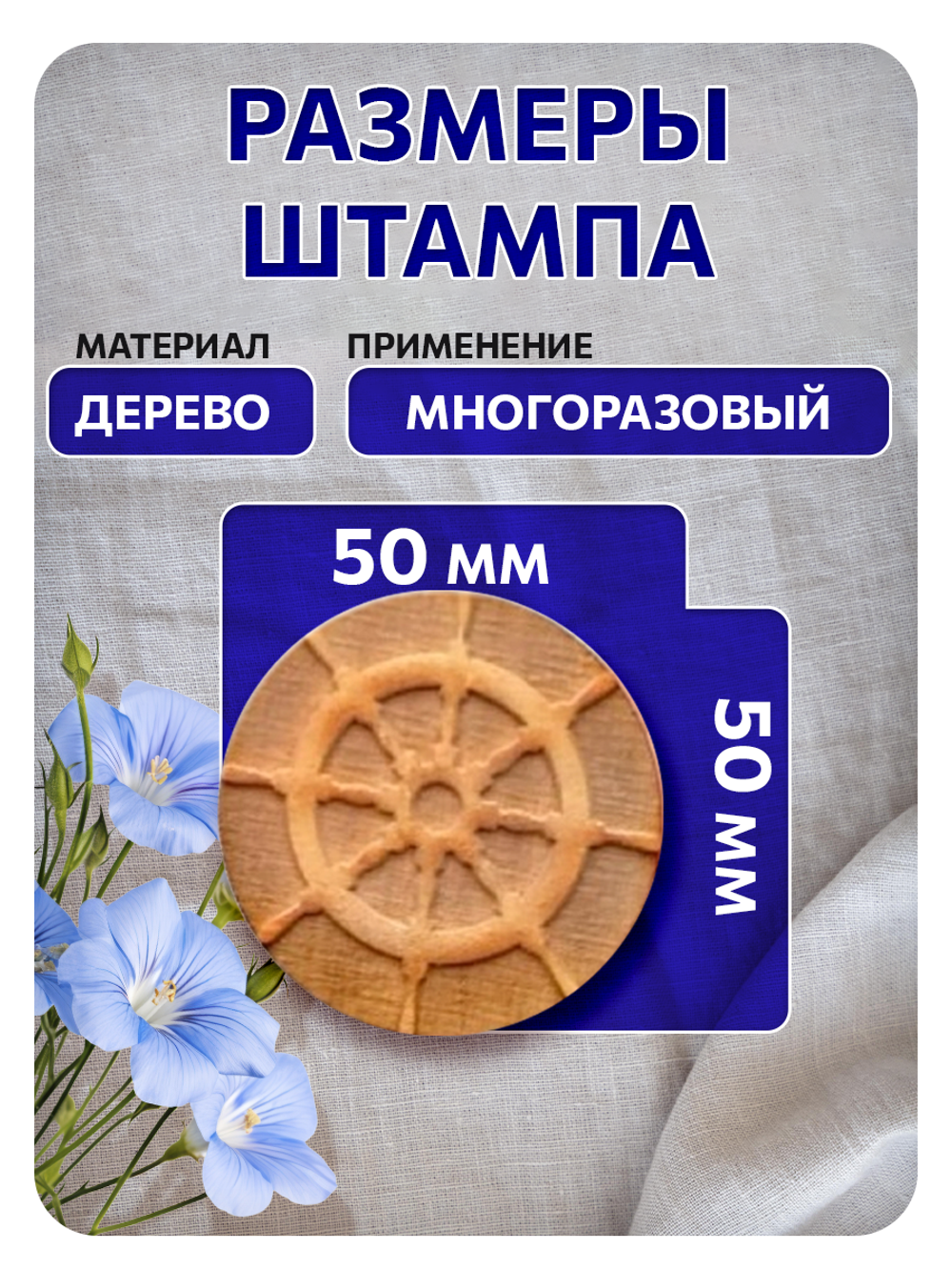 Комбо деревянный штамп 013 + синяя по ткани 20 мл