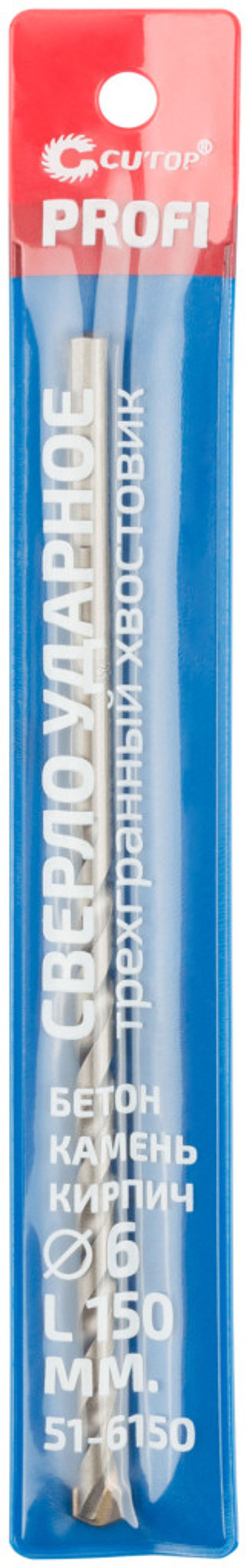 51-6150 Сверло по бетону ударное CUTOP Profi 6 х 150 мм