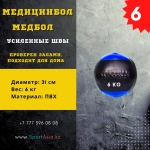 Медицинбол 6 кг ПВХ с ручкой для силовых упражнений