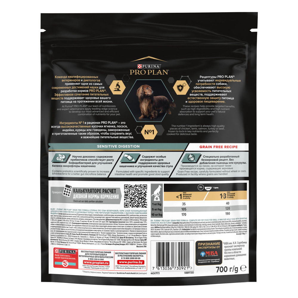 Purina Pro Plan Grain Free Adult Small Mini Сухой корм Про План беззерновой для собак мелких пород с индейкой, 700 г