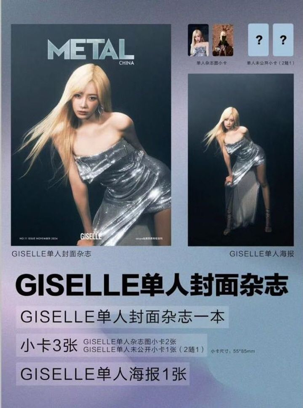 публикация METAL (CHINA) - 2024.11 aespa GISELLE C Type