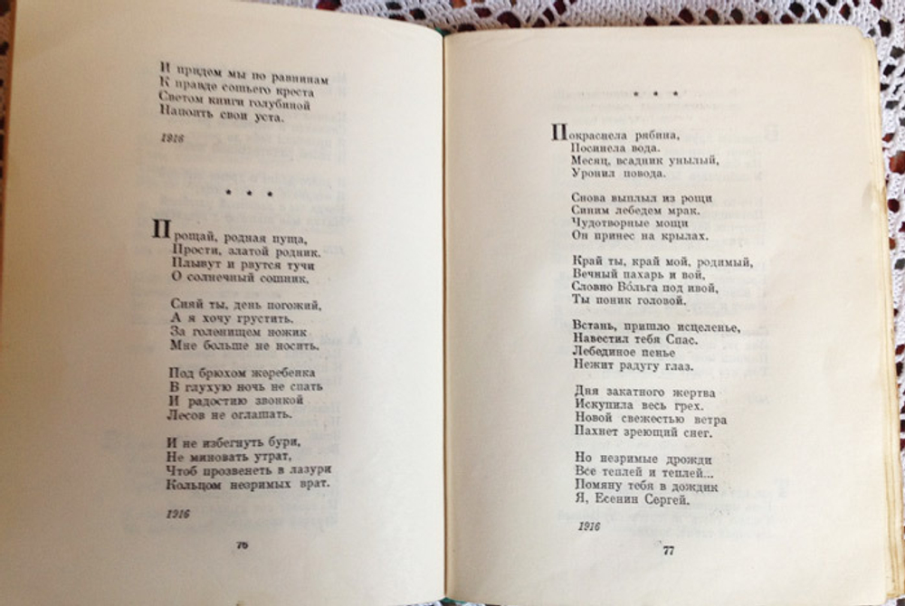 "Стихи и поэмы". Есенин Сергей 1975 г.