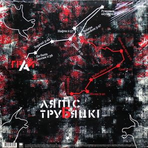 Ляпис Трубецкой / Грай (LP)