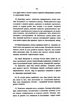 Раскол и его значение в народной русской истории. | В.В. Андреев
