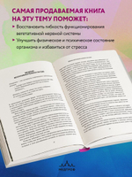 Блуждающий нерв. Руководство по избавлению от тревоги и восстановлению нервной системы. Стэнли Розенберг