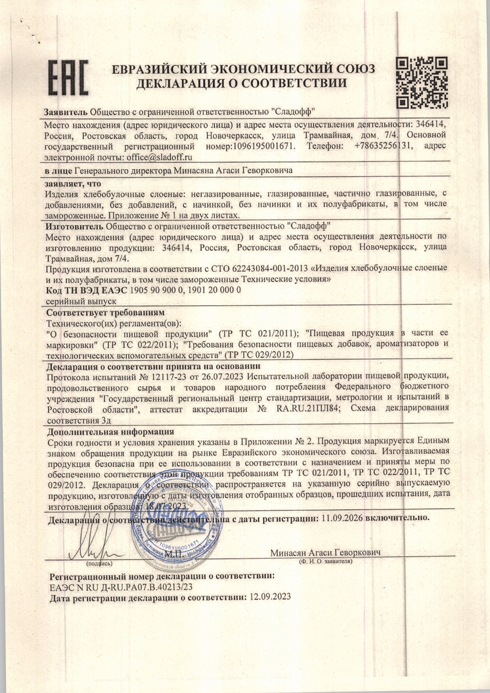 Слойка Пекан с Кленовым Сиропом 105г