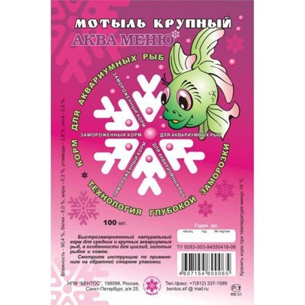 Корм для рыб Аква-Меню "Мотыль крупный" 100гр. свм корм д/рыб (блистер)