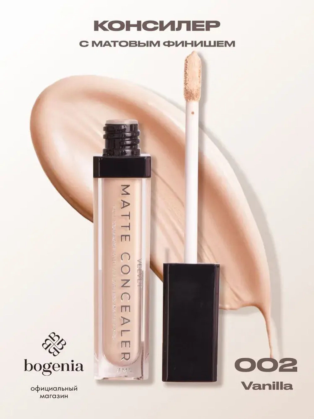 Консиллер Bogenia Velvet Matte Concealer full coverage