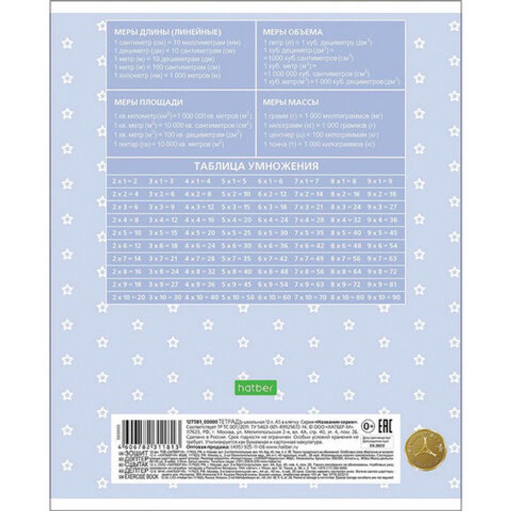 Тетрадь 12 л. HATBER-ECO клетка, обложка плотная мелованная бумага, "Про девочек", 12Т5C1