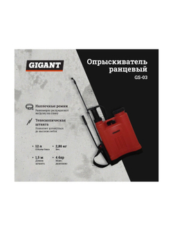 Ранцевый опрыскиватель Gigant 12 л GS-03
