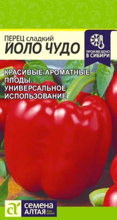 Перец сладкий Йоло Чудо 0,1 гр (Семена Алтая)