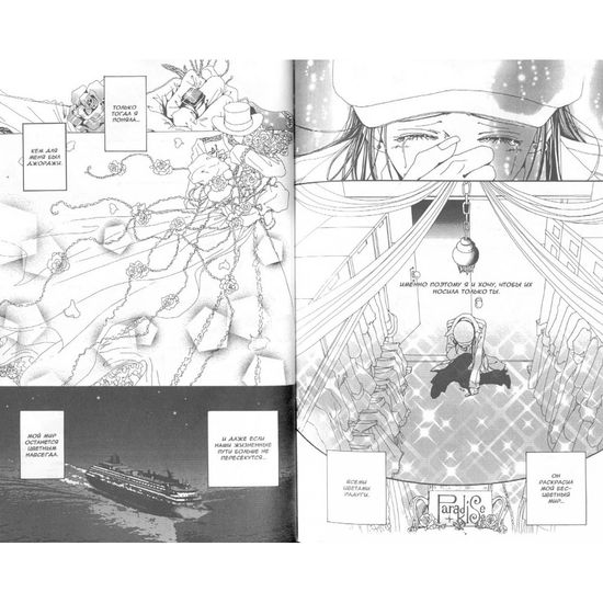 манга Ателье "Парадайс Кисс", т. 3