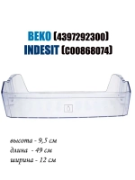 Балкон двери нижний для холодильника (не поставляется) 4397292300 Beko