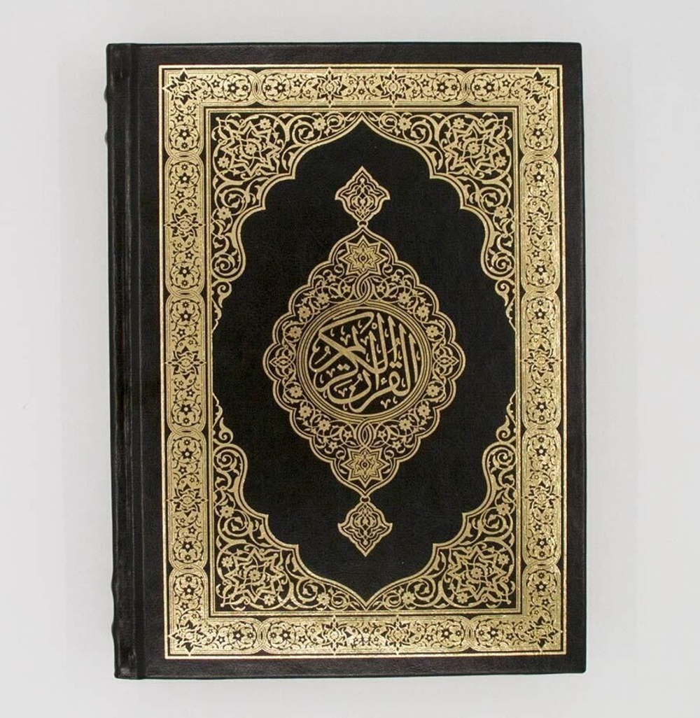 "Коран" Книга подарочная в черном кожаном переплете