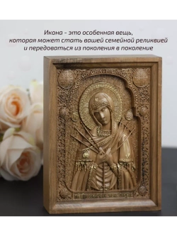 Умягчение злых сердец икона деревянная резная, бук