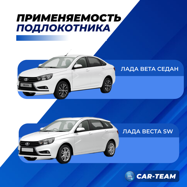 Подлокотник с боксом "Аламар" на Лада Веста