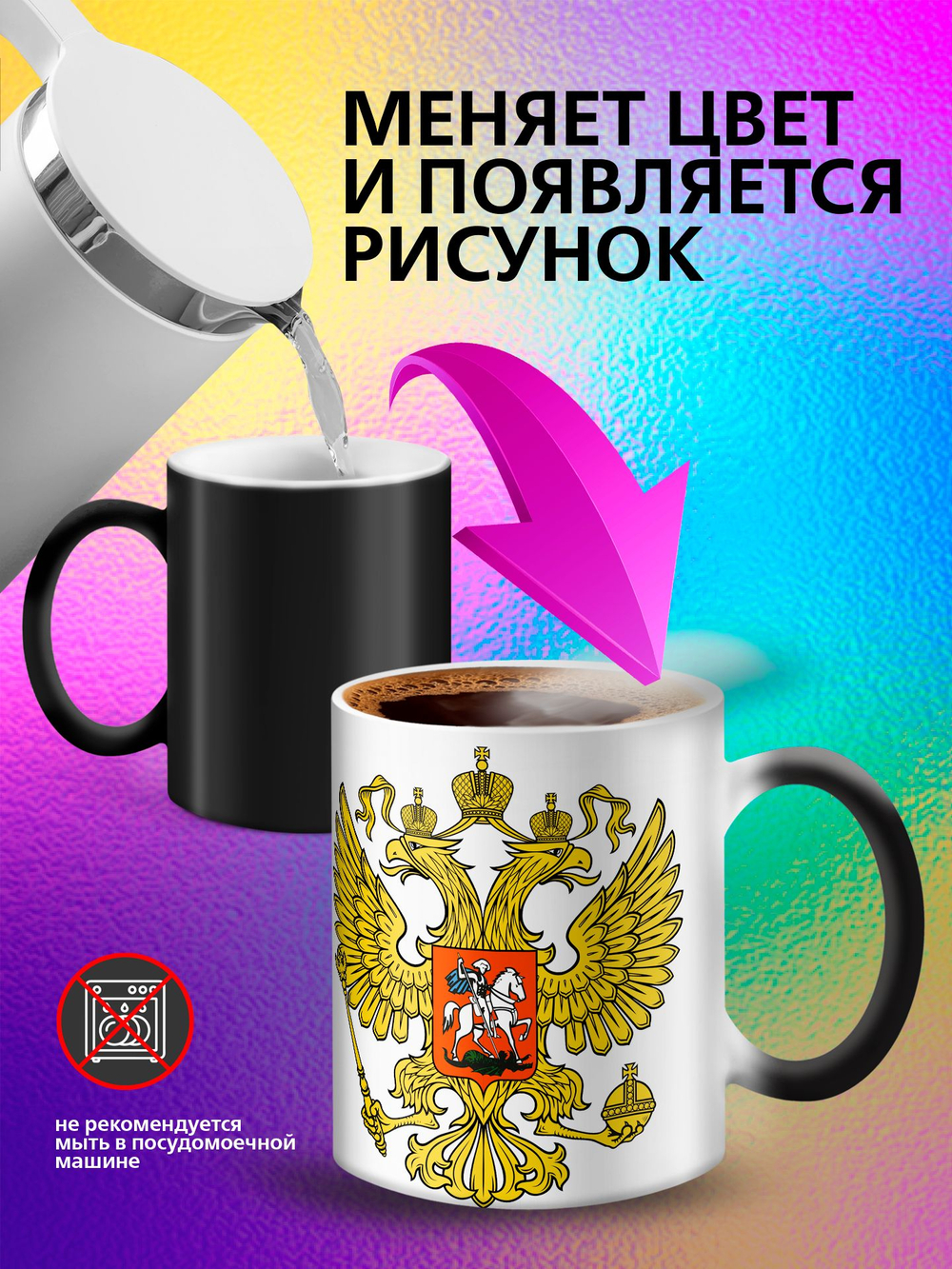 Кружка хамелеон "С Праздником"