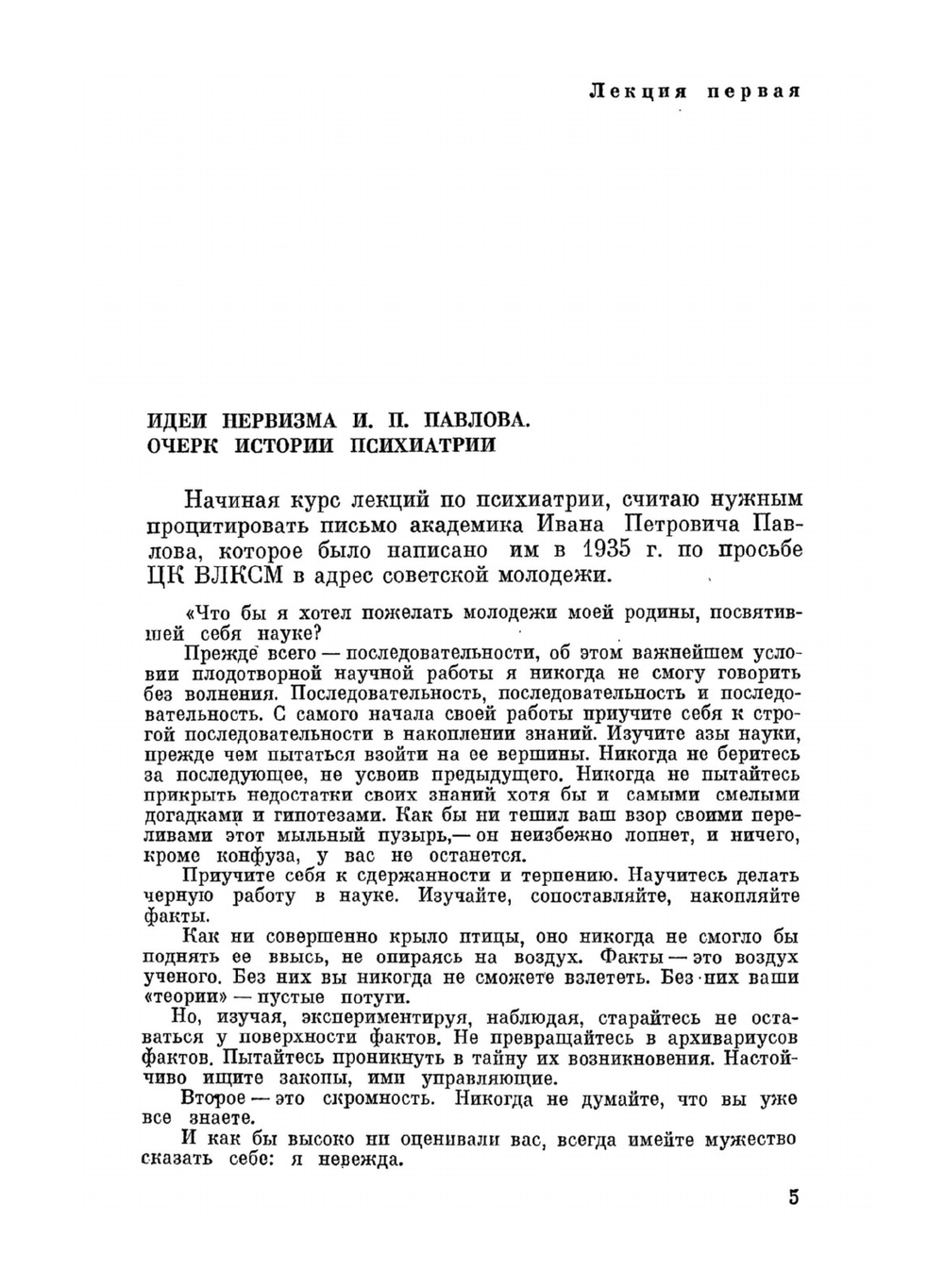 Лекции по психиатрии | Н.В. Виноградов