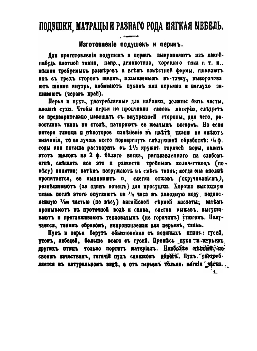 Руководство для драпировщиков, обойщиков и декораторов | Г. Бергергоф