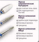 Набор фрез для маникюра и педикюра 8 шт.