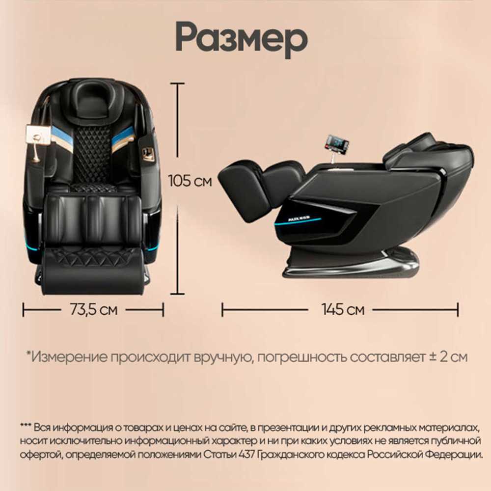 Массажное кресло RelaxMaster AuraTouch, SL, 4D