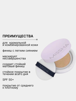Тональный крем-кушон MISSHA Magic Cushion Cover Lasting SPF50+/PA+++ (No.23) 15 гр.