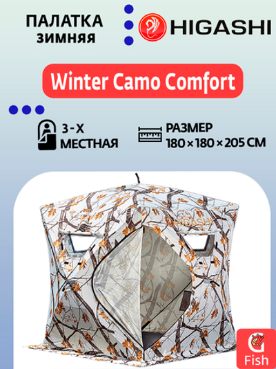 Палатка для зимней рыбалки HIGASHI Winter Camo Comfort