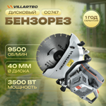 Бензорез дисковый VILLARTEC CC747 / 3500 Вт