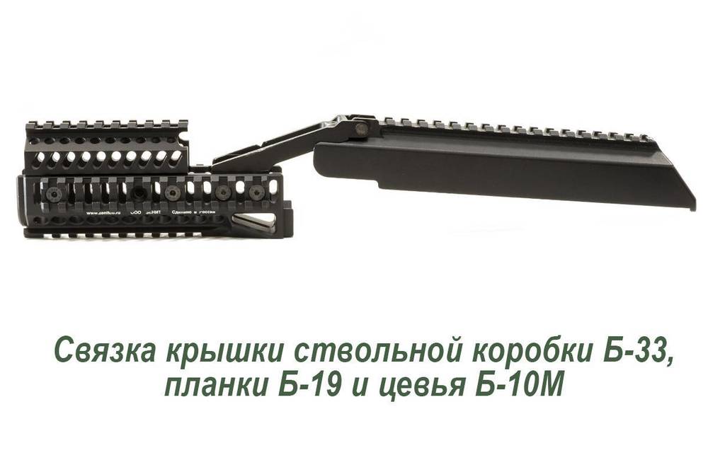 Кронштейн над газоотводной трубкой Б-19 для АК, Сайга, Вепрь, Зенит