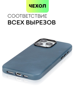 Чехол BROSCORP для Apple iPhone 15 Pro Max (арт.IP15PROMAX-LEATHER-GENUINE-BLUE )