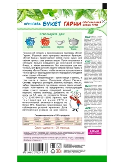 Универсальная приправа "Букет Гарни" 30 г * 5 шт