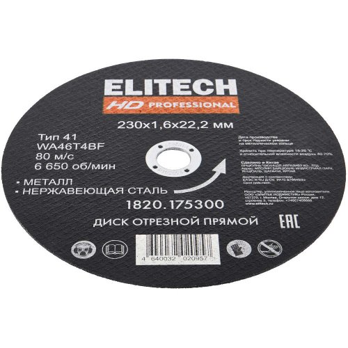 Диск абразивный ELITECH 230*1,6*22 мм металл   1820.175300